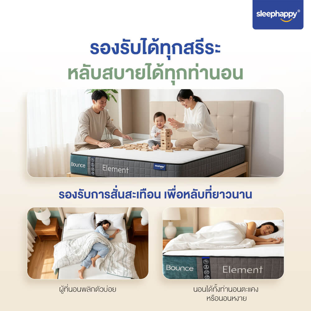 ที่นอนพ็อกเก็ตสปริง 6 ฟุต SLEEPHAPPY ELEMENT BOUNCE หนา 10 นิ้ว_5